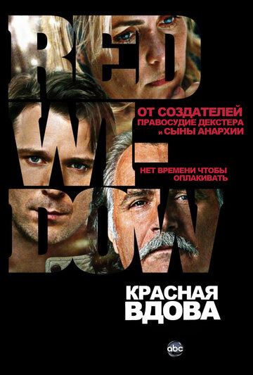 Сериал Красная вдова (2013) смотреть онлайн