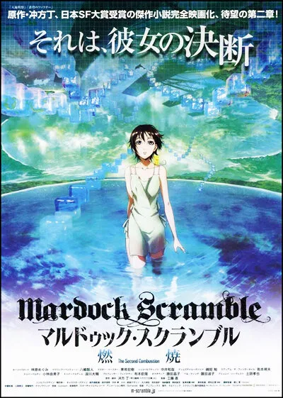 Мэрдок Скрэмбл: Горение (аниме, 2011) Мэрдок Скрэмбл: Горение (аниме, 2011)