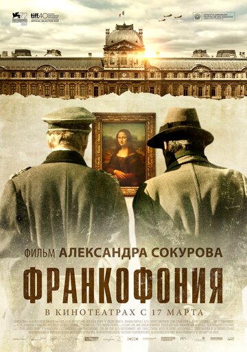 Франкофония (фильм, 2015)