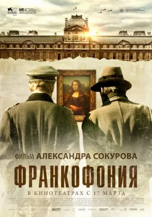 Франкофония (фильм, 2015)