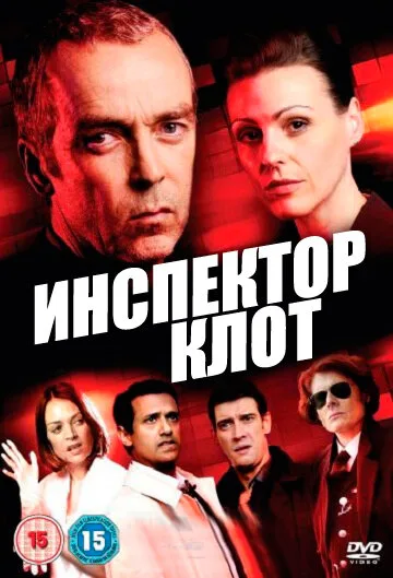 Инспектор Клот (сериал, 2012) Инспектор Клот (сериал, 2012)