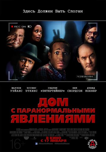 Фильм Дом с паранормальными явлениями (2013) смотреть онлайн