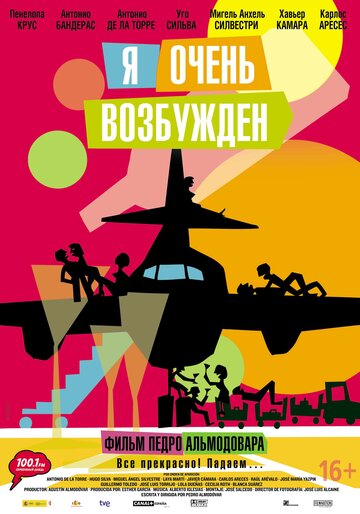 Фильм Я очень возбужден (2013) смотреть онлайн