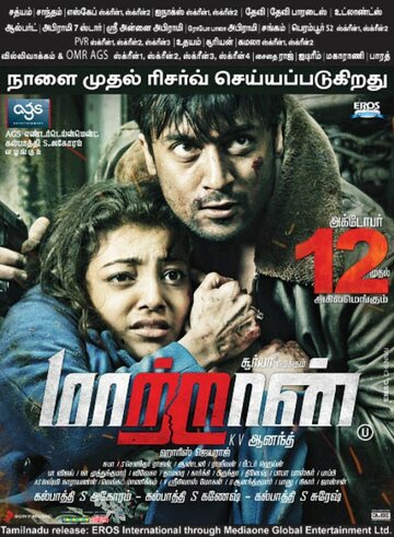 Другой (фильм, 2012) Другой (фильм, 2012)
