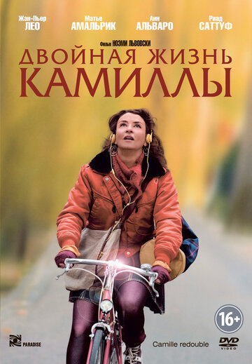 Фильм Двойная жизнь Камиллы (2012) смотреть онлайн