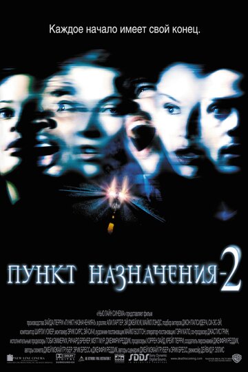 Фильм Пункт назначения 2 (2003) смотреть онлайн
