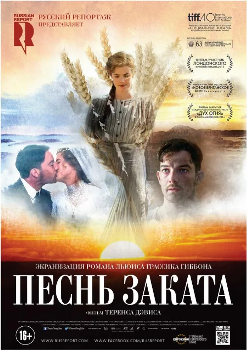 Песнь заката (фильм, 2015) Песнь заката (фильм, 2015)