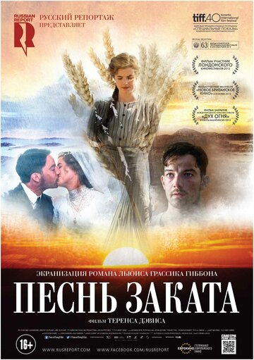 Песнь заката (фильм, 2015) Песнь заката (фильм, 2015)