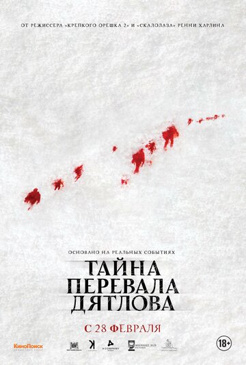Фильм Тайна перевала Дятлова (2013) смотреть онлайн