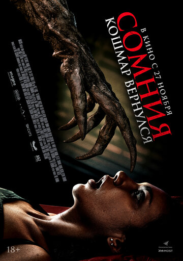 Постер фильма Сомния. Кошмар вернулся 2025 года Постер фильма Сомния. Кошмар вернулся 2025 года