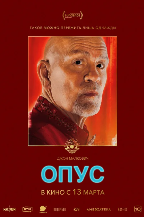 Опус (фильм, 2025) Опус (фильм, 2025)