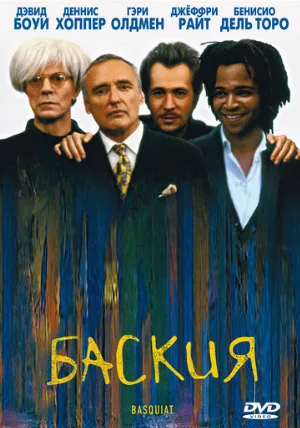 Баския (фильм, 1996)