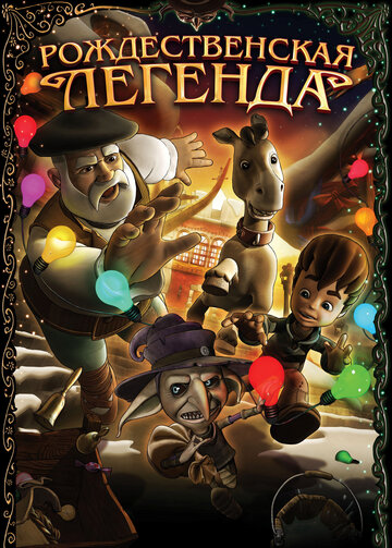Мультфильм Рождественская легенда (2011) смотреть онлайн