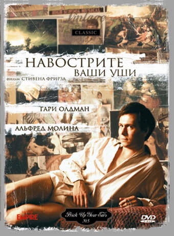 Навострите ваши уши (фильм, 1987) Навострите ваши уши (фильм, 1987)