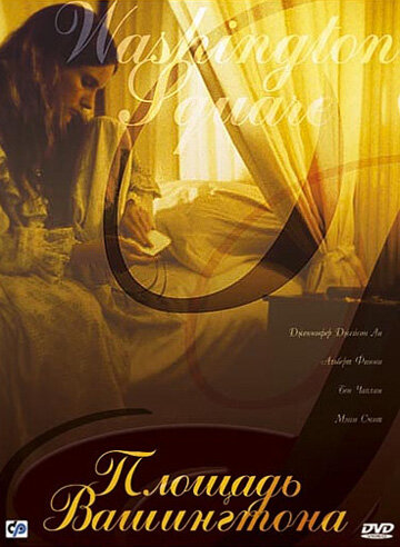 Фильм Площадь Вашингтона (1997) смотреть онлайн