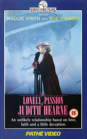 Одинокая страсть Джудит Херн (фильм, 1987)
