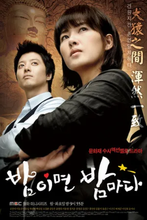 Когда наступает ночь (сериал, 2008)