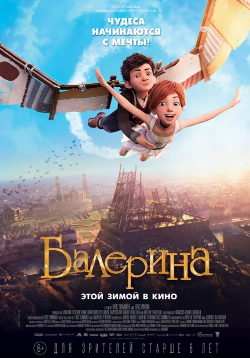 Балерина (мультфильм, 2016)