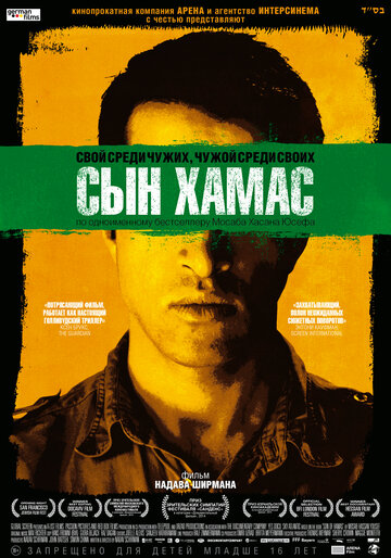 Сын Хамас (фильм, 2014) Сын Хамас (фильм, 2014)