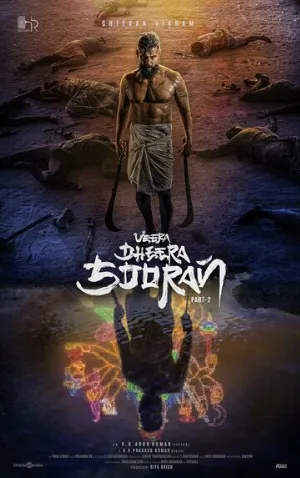 Храбрый воин-герой: Часть 2 (фильм, 2025)