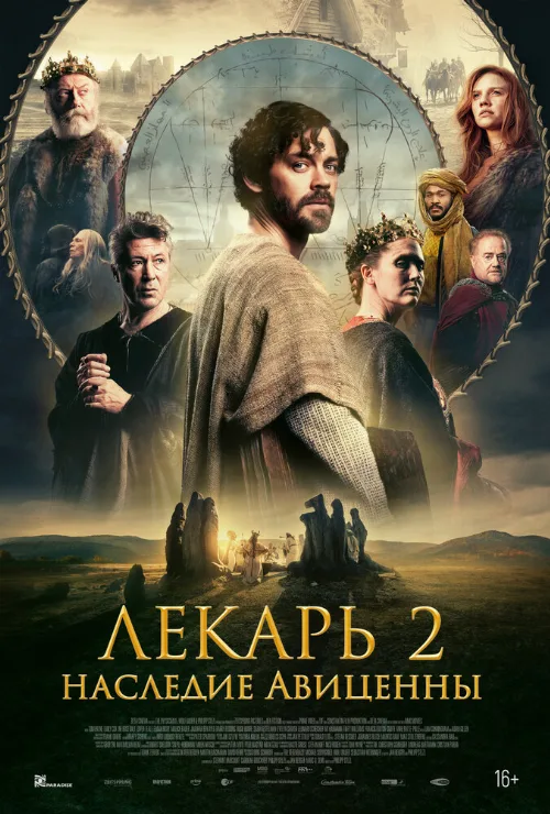 Лекарь 2: Наследие Авиценны (фильм, 2025) Лекарь 2: Наследие Авиценны (фильм, 2025)