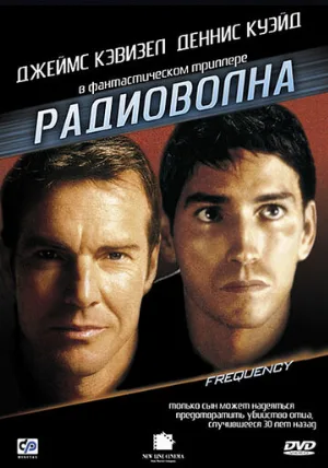 Радиоволна (фильм, 2000) Радиоволна (фильм, 2000)