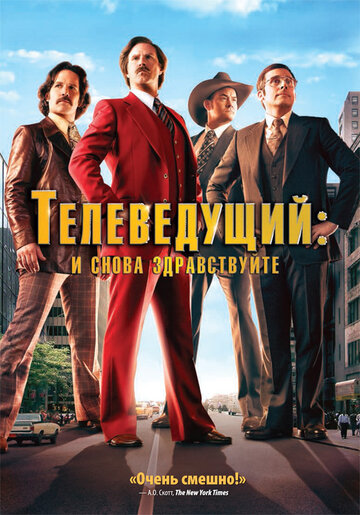 Фильм Телеведущий: И снова здравствуйте (2013) смотреть онлайн