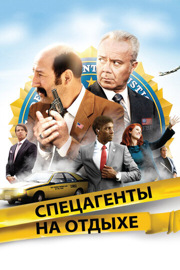 Спецагенты на отдыхе (фильм, 2012) Спецагенты на отдыхе (фильм, 2012)