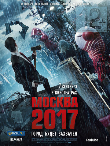 Москва 2017 (фильм, 2012)