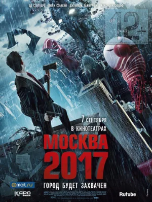 Москва 2017 (фильм, 2012)