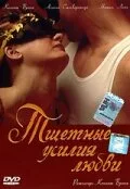 Тщетные усилия любви (фильм, 2000)