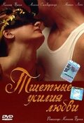 Тщетные усилия любви (фильм, 2000) Тщетные усилия любви (фильм, 2000)