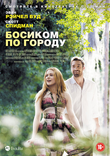 Фильм Босиком по городу (2014) смотреть онлайн