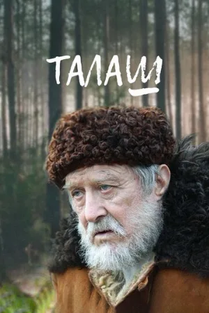 Талаш (сериал, 2011)