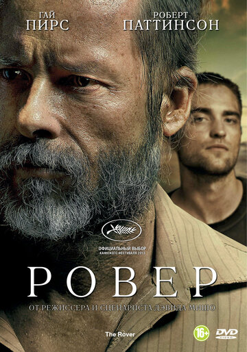 Фильм Ровер (2013) смотреть онлайн