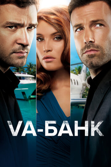 Фильм Va-банк (2013) смотреть онлайн