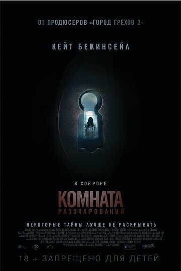 Комната разочарований (фильм, 2015) Комната разочарований (фильм, 2015)