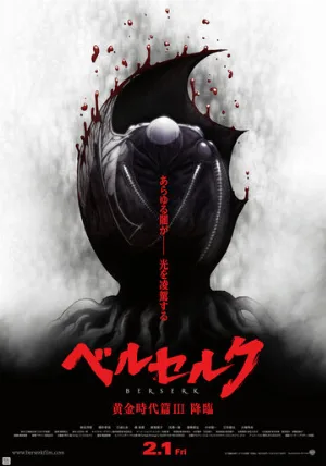 Берсерк. Золотой век: Фильм III. Сошествие (аниме, 2013)