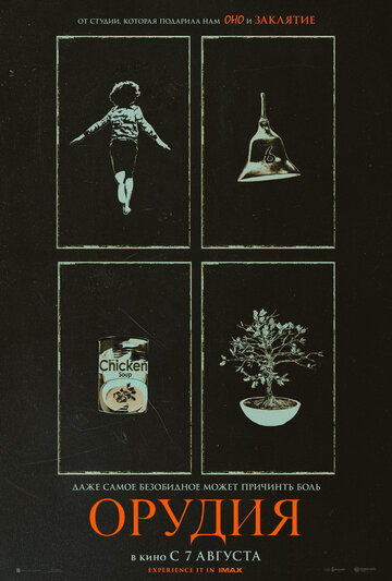 Фильм Орудия (2025) смотреть онлайн