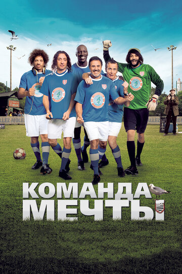 Фильм Команда мечты (2012) смотреть онлайн