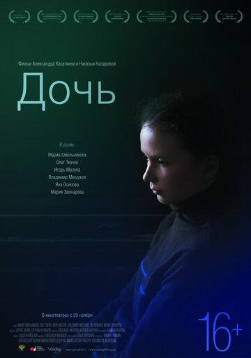 Фильм Дочь (2012) смотреть онлайн