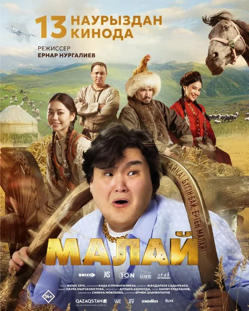 Малай (фильм, 2024) Малай (фильм, 2024)
