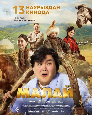 Фильм Малай (2024) смотреть онлайн