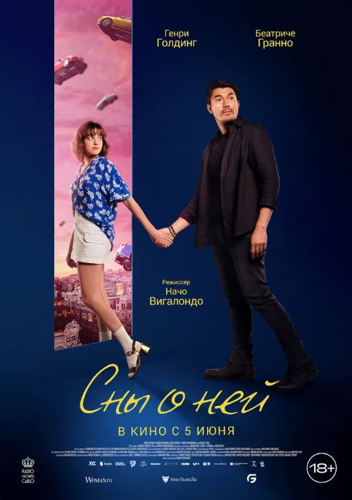Сны о ней (фильм, 2024) Сны о ней (фильм, 2024)