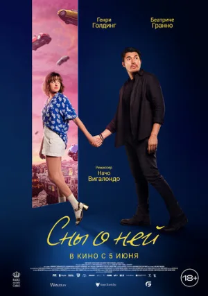 Сны о ней (фильм, 2024)