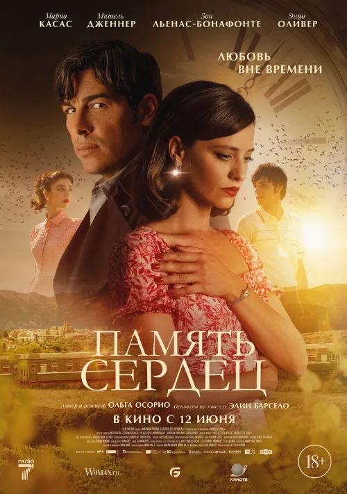 Память сердец (фильм, 2025) Память сердец (фильм, 2025)