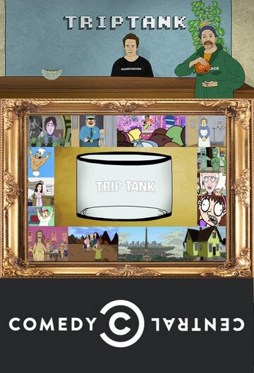 ТрипТанк (мультфильм, 2014)