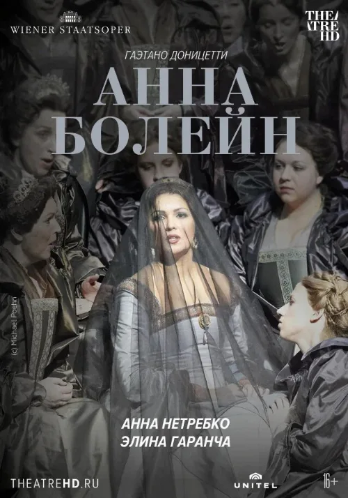 Венская опера: Анна Болейн (фильм, 2011)