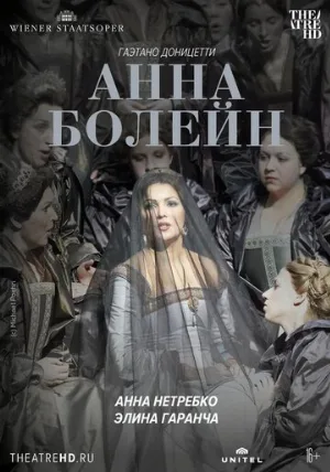 Венская опера: Анна Болейн (фильм, 2011)