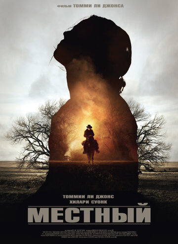 Местный (фильм, 2014) Местный (фильм, 2014)
